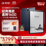 科大讯飞智能办公本X3 Pro 10.65英寸 手写笔记本 电子书阅读器 墨水屏电纸书 平板电脑 国家补贴