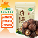 十月稻田 香菇 200g 干香菇 厚蘑菇冬菇 山珍菌菇干货 煲汤火锅炒菜食材