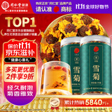 同仁堂品牌 北京同仁堂青源堂雪菊昆仑雪菊胎菊花草养生茶礼品70克*2瓶