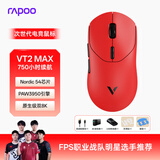 雷柏（Rapoo）VT2MAX二代双8K版 中大手无线/有线双模游戏鼠标 PAW3950引擎人体工学设计原生8K+8K回报率 熔岩红