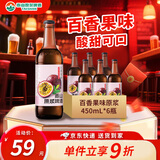 泰山啤酒（TAISHAN） 10度原浆啤酒百香果精酿果啤450mL*6瓶 源头直发