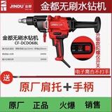 金都无刷水钻机混凝土钻孔CFC-DCD06BL活跃店铺优惠价特惠价 无刷水钻裸机