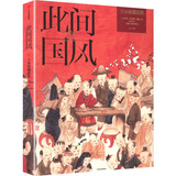 此间国风 于水珍藏画集 典藏中国美学密码 精选新文人画派代表画家于水百幅佳作 诗词歌赋 文人雅事 东方美学意境 传统艺术 水墨 国画 鉴赏 中信出版社