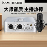 艾肯iCON 4nano外置声卡+艾肯M5麦克风套装主播直播喊麦手机电脑专业录音k歌iCON声卡设备
