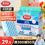美丽雅洗碗百洁布15片厨房洗碗擦吸水加厚去油污波纹刷碗海绵百洁布