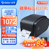 佳博（Gprinter）碳带标签打印机商用办公固定资产亚银纸合格证热转印水洗唛服装吊牌快递仓储不干胶铜版条码打印机 106MM宽【1134T蓝牙版】300点超清