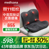 medisana德国腰臀按摩仪腰椎背部热敷护腰臀部按摩坐垫办公久坐靠垫礼物