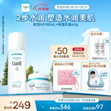 珂润（Curel）保湿水霜套装(2号水+面霜)敏感肌肤适用 男女通用 成毅代言