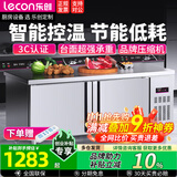 乐创（lecon）冷藏工作台操作台冰柜不锈钢平冷冰柜奶茶店水吧台厨房冷柜保鲜冷冻双温冰箱 1.5*0.6*0.8米 【标准款B款】双温|一级能效+全铜管+不锈钢层架