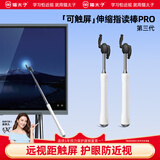 猫太子可触屏指读棒学生小手指伸缩教鞭教师专用儿童阅读教学上课教杆指示读点神器指挥棒棍子家用教具白