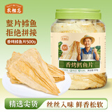农相忘 鳕鱼片500g罐装烤鱼片即食新鲜鱼干碳烤海味海鲜类休闲零食