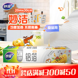 妙洁铝箔锡纸20米盒装厨房烘焙烧烤烤箱空气炸锅专用锁水保鲜不易焦黑