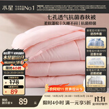 水星家纺被子春秋被秋冬被子被芯抗菌纤维被褥约3.1斤150*210cm粉