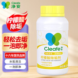 净安 柠檬酸除垢剂食品级配方除水垢清除剂饮水机电水壶清洁剂