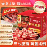 皇上皇老字号金风优级三七腊肠散装纯猪肉7分瘦广式香肠正宗腊味煲仔饭 2000g七分瘦散装腊肠【4斤装】