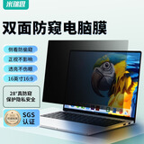 米瑞思电脑防窥膜 360度防偷窥笔记本屏幕台式显示器防窥屏隐私保护膜防窥片16英寸(16:9)