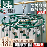 IGIFTFIRE不锈钢晾衣架可升降多夹子无痕晒袜子神器家用夹晾袜子内衣婴儿架 墨绿色24夹-【升级加粗】