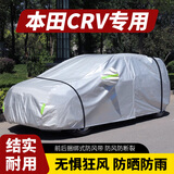 优途适用于东风本田crv车衣车罩专用汽车套suv防晒隔热防雨防尘保护罩 银色 本田CRV专用