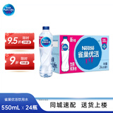 雀巢优活饮用纯净水550ml*24瓶 整箱装 符合欧盟标准 办公家庭饮用水