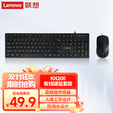 联想（Lenovo）有线键盘鼠标套装KM200 防溅水键鼠套装 104键电脑笔记本有线办公鼠标键盘