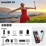 影石Insta360x5 全景运动相机 8K高清 instax360x5 防抖防水手持口袋摄像机旅行Vlog摩托车骑行滑雪路亚摄像头 全能套装【+50元换购497元原厂配件】 极夜黑【雷克沙128G高