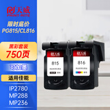 天威815墨盒适用IP2780 2788 MP288 MP236 2700 MP259 498打印机 815+816黑色+彩色