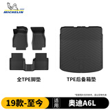 米其林（MICHELIN）奥迪A6L脚垫全tpe汽车脚垫奥迪A6L（2019-2026款）脚垫+后备箱垫
