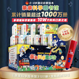 【点读版】金角鹿有声点读笔+亲亲科学图书馆（共100册）0-3-6岁儿童科普绘本 通识启蒙认知大百科图画书图书 幼儿早教书籍 