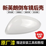 恒悉适用别克新英朗倒车镜外壳15-23款原厂反光镜后壳 后视镜框 镜片 左侧 主驾驶 雪域白后壳