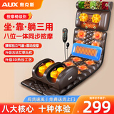 奥克斯（AUX）按摩垫全身躺垫颈椎按摩器按摩靠垫多功能床垫家用按摩仪椅腰背颈肩部便携生日礼物实用送爸爸妈妈 旗舰款皮革【艾草香薰药枕+颈腰腿足热敷+环绕震动】