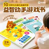 学而思10分钟七大能力全脑开发2-4岁益智动手游戏书培养专注力手眼协调能力认知能力数感能力逻幼小衔接益智游戏暑期作业学而思教研中心专注力训练动手能力暑假幼升小暑假作业全脑开发2-3岁