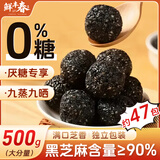 鲜丰春九蒸九晒黑芝麻丸无糖黑芝麻酥球气血老人零食孕妇独立小包装1斤