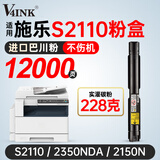 V4INK s2110粉盒巴川粉适用富士施乐2350nda粉盒s1810粉盒s2520 s2320 2110粉盒s2110打印机硒鼓2150n s5019