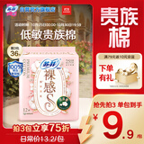 苏菲裸感S贵族棉纯棉日用卫生巾25cm12片 透气亲肤低敏姨妈巾京东自营