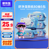 嘟咔熊舒净湿厕纸 80抽*5包 擦屁屁清洁湿巾 擦除99.9%细菌 可冲马桶