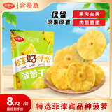 含羞草异域珍果菠萝干100g/袋 果干果脯下午茶办公室小吃零食水果团购