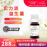 贝蒂喜原装进口贝蒂喜益生菌Bb-12乳亚种复合滴液肠道益生菌 10ml
