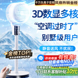 NIYEVN【霸榜10万+已买丨全屋AI降温】空调扇制冷风扇落地电风扇静音卧室超静音一级能效空气循环扇家用 【AI顶配遥控加高】恒冷多核三档-300m全域降温 2025年新款丨涡轮暴风丨全屋送风制冷丨