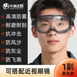中洲洁野劳保工业护目镜打磨切割专用防粉尘防飞溅防风沙防雾电焊防尘护目镜 【高清防雾款】黑色-1副可佩戴眼镜 无规格
