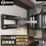 幕后英雄55-100英寸 大屏加长臂电视伸缩挂架壁挂架大角度旋转电视支架适用创维海信TCL雷鸟小米等电视架