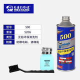 维修佬洗板水环保无铅电路板线路主板维修清洁工具pcb松香助焊清洗剂 500【520G】+刷子+酒精瓶