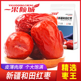 一果倾城新疆特产和田大枣王500g/袋骏枣免洗红枣核小肉厚