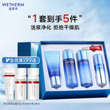 温碧泉套装补水保湿新活泉洁水乳精华眼霜礼盒 护肤化妆品 生日礼物