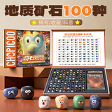 俏皮谷矿石标本100种奇石妙想宝石头diy表情儿童玩具男女孩生日新年礼物