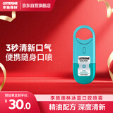 李施德林 (Listerine) 口喷冰蓝口味男女便携喷雾口气清新剂7.7ML 单支装