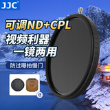 JJC 可调ND减光镜+CPL偏振镜二合一滤镜组合套装 ND2-32可变中灰密度镜 偏光镜相机77mm