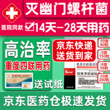 【杀幽门螺旋杆菌可组四联药】2025新疗法反酸胃炎疗程组合装14天胶体果胶铋胶囊胃痛烧心疗效药专用药 【重度阳性】27盒14天-28天疗程【京东仓发货】