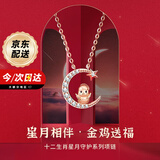 mini&yaya【生日纪恋日礼物】小羊项链女款本命年生肖吊坠2026新款轻奢高级 星月十二生肖项链-鸡