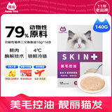最宠（Paddy Time）猫零食猫条鸡肉马肉140g 宠物营养成幼猫咪湿粮流质食品补水发腮