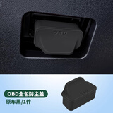 华饰适用于宝马汽车OBD接口保护盖硅胶防水尘罩电脑诊断口防护盖配件